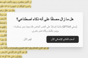 فشل الادوات التي تدعي قدرتها على تحليل النصوص المولدة بالذكاء الاصطناعي