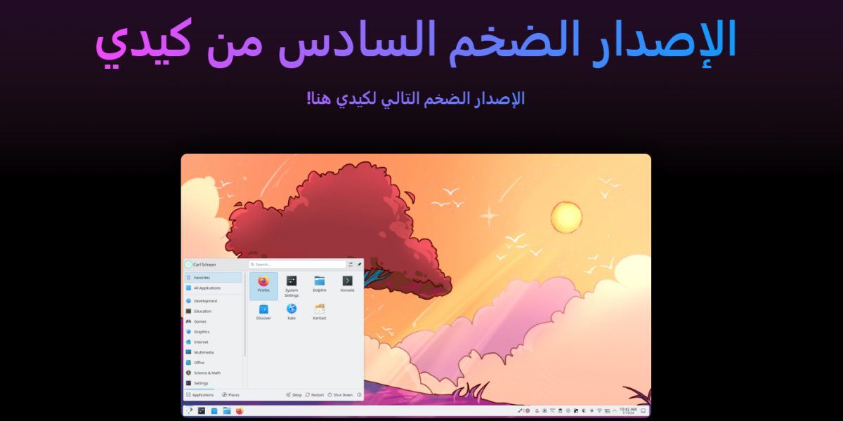 اخر اصدار من كيدي