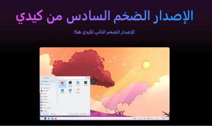 اخر اصدار من كيدي